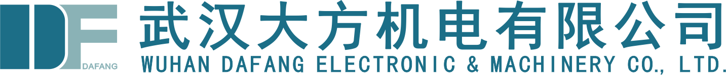 武漢大方機(jī)電有限公司